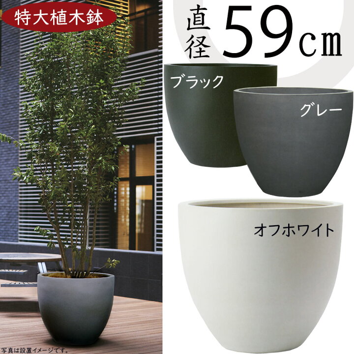楽天市場】植木鉢 大型 おしゃれ 人気 プランター おすすめ ポット 器 