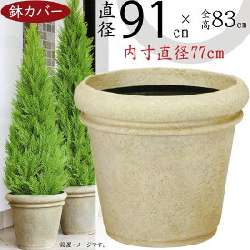 プランターカバー 鉢カバー FRP 大型 軽量 観葉鉢 植木鉢 ポット 器 園芸用品 観葉植物 インドアグリーン インテリアグリーン 樹木 インテリア 家具 ラウンド ふち厚 リム お洒落 重厚感 テラコッタ風 店舗 商業施設 広場 ファイバーグラス 樹脂製 セラポット 特大 直径91cm