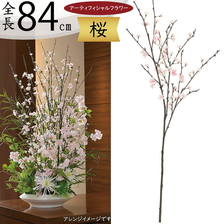 楽天市場】桜 さくら サクラ 造花 大型 おしゃれ 人気 リアル アーティ 