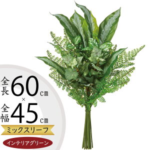 ブーケ おしゃれ 人気 フェイクグリーン インテリアグリーン 人工観葉植物 造花 インテリア 観葉植物 花束 葉 アーティフィシャルフラワー フラワーアレンジメント アートグリーン アート