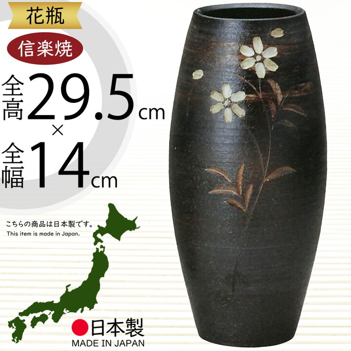 楽天市場】信楽焼 花瓶 おしゃれ フラワーベース 花器 国産品 日本製 