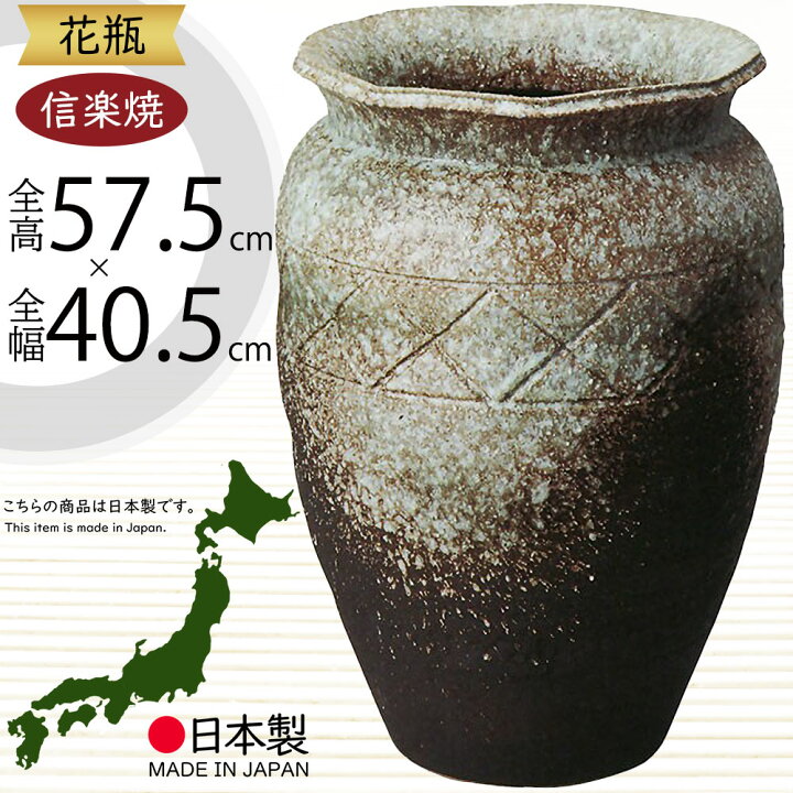 楽天市場】信楽焼 花瓶 おしゃれ フラワーベース 花器 大型 国産品 