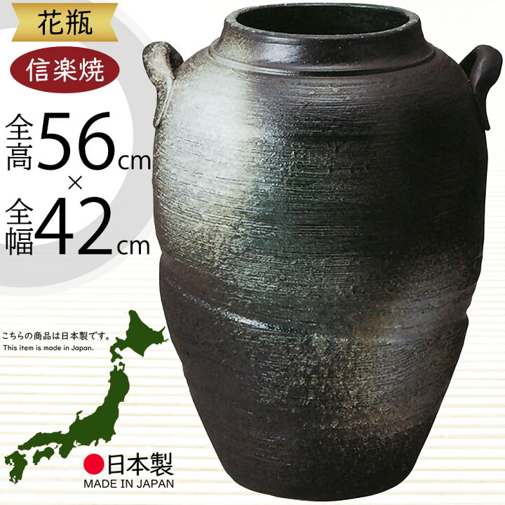 楽天市場】信楽焼 花瓶 おしゃれ フラワーベース 花器 国産品 日本製 