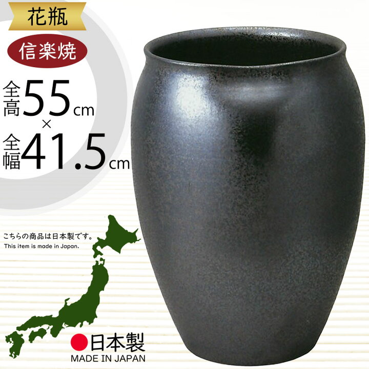 楽天市場】花瓶 信楽焼 おしゃれ フラワーベース 花器 大型 国産品 