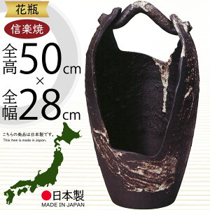 花瓶 信楽焼 おしゃれ フラワーベース 花器 国産品 日本製 陶器 人気 おすすめ 和風 伝統工芸 花入れ インテリア 焼き物 ギフト 贈り物 プレゼント 花 一輪挿し しがらきやき 新築祝い 引っ越