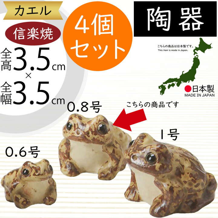 楽天市場】信楽焼 置物 カエル かえる 蛙 人気 おすすめ おしゃれ 