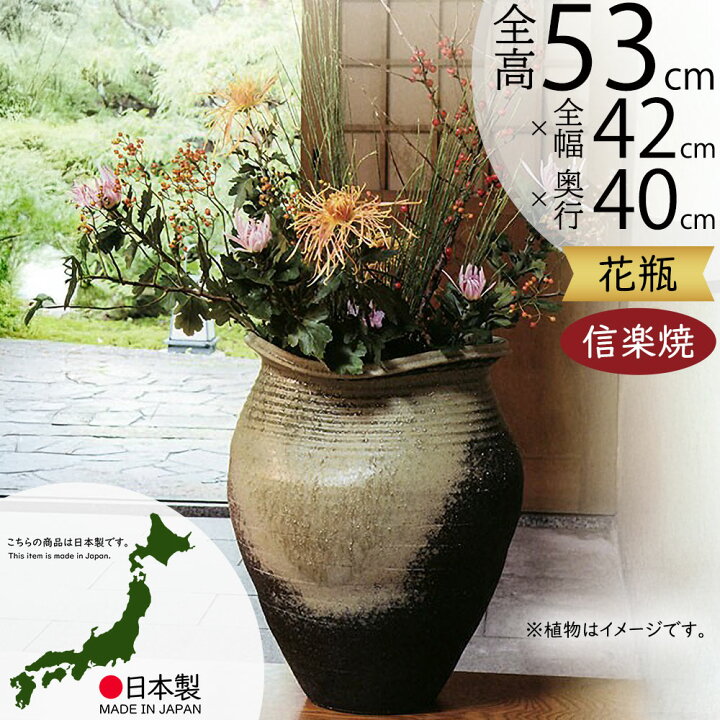 楽天市場】信楽焼 花瓶 おしゃれ フラワーベース 花器 大型 国産品 