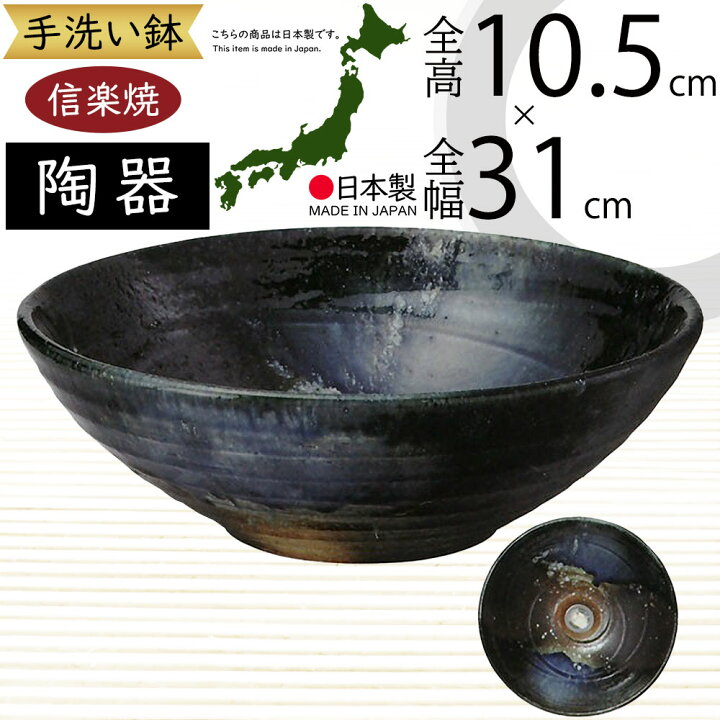 楽天市場】手洗鉢 おしゃれ 人気 おすすめ 陶器製 信楽焼 洗面ボウル 