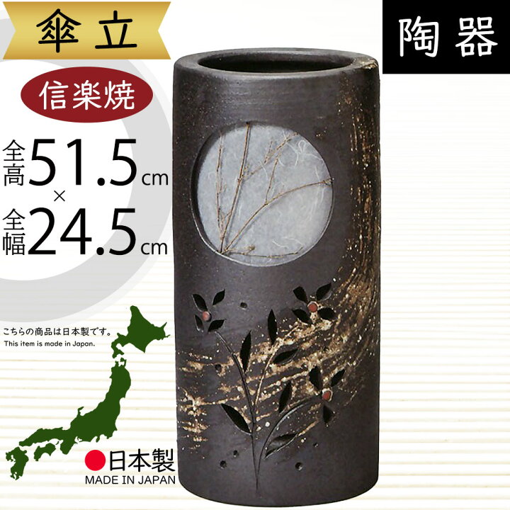 楽天市場】傘立て 信楽焼 おしゃれ 人気 おすすめ 陶器製 インテリア 