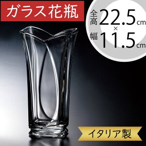 ガラス花瓶 イタリア製 おしゃれ 人気 フラワーベース 花器 花瓶 ガラス花器 ガラス おすすめ 透明 クリア インテリア 硝子 花入れ フラワーアレンジメント 生花 花束 ブーケ 緑 ディスプレ