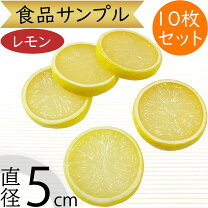 楽天市場】レモン 偽物の通販 