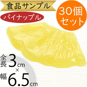 食品サンプル パイナップル パイン リアル フェイクフード 人気 果物 フルーツ 造花 おすすめ フラワーアレンジメント ディスプレイ テーブルコーディネート 装飾 模型 陳列 店内 飲食店 メ