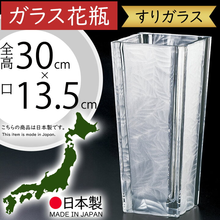 楽天市場】ガラス花瓶 すりガラス 国産品 おしゃれ 人気 フラワー 