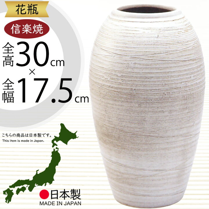 楽天市場】花瓶 おしゃれ フラワーベース 信楽焼 花器 国産品 日本製 