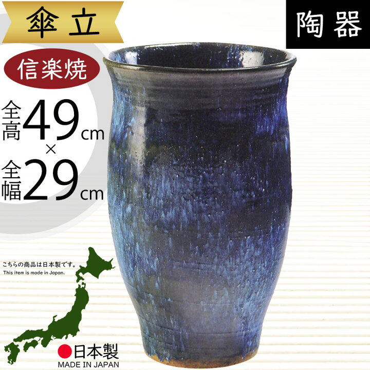 楽天市場】傘立て 信楽焼 おしゃれ 人気 おすすめ 陶器製 インテリア 