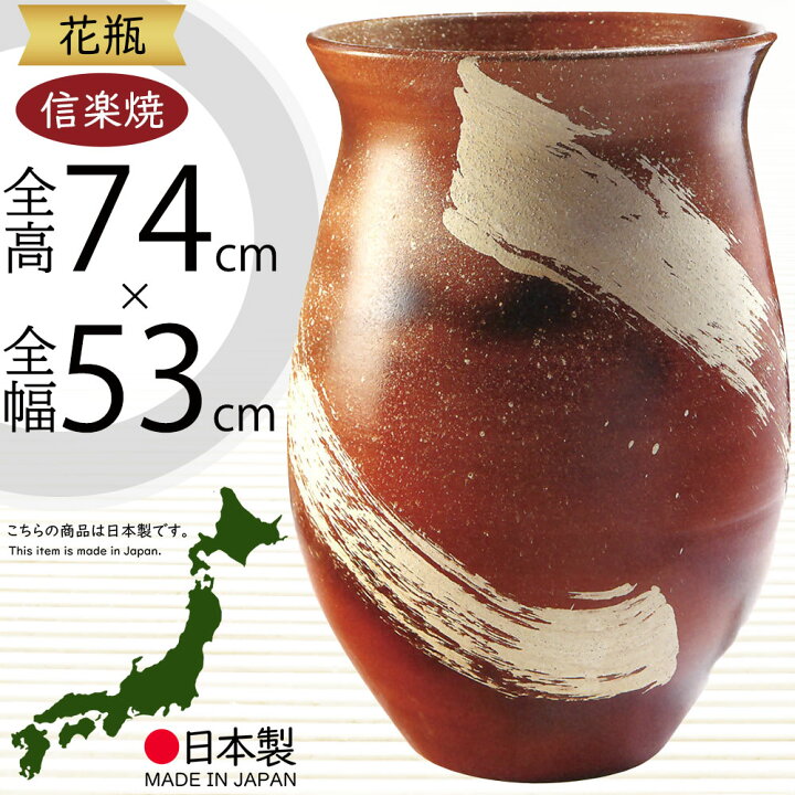 楽天市場】信楽焼 花瓶 おしゃれ フラワーベース 花器 大型 国産品 