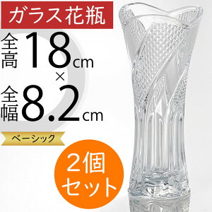 ガラス花瓶 おしゃれ 人気 フラワーベース 花器 花瓶 ガラス花器 ガラス おすすめ 透明 クリア インテリア 硝子 花入れ フラワーアレンジメント 一輪挿し 生花 花束 ブーケ 緑 ディスプレイ
