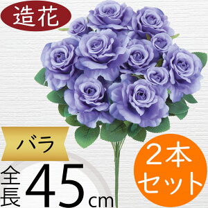 バラ ローズ 造花 おしゃれ 薔薇 ばら リアル アーティフィシャルフラワー 人工観葉植物 インテリアグリーン アートフラワー 雑貨 家具 フェイク フラワーアレンジメント ディスプレイ 装飾