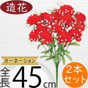 カーネーション かすみ草 造花 おしゃれ デイジー リアル アーティフィシャルフラワー 人工観葉植物 インテリアグリーン アートフラワー 雑貨 フェイクグリーン フラワーアレンジメント デ