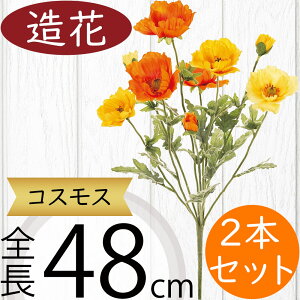 ポピー 造花 おしゃれ リアル アーティフィシャルフラワー 人気 人工観葉植物 インテリアグリーン アートフラワー 雑貨 家具 フェイクグリーン フラワーアレンジメント オブジェ ディスプ