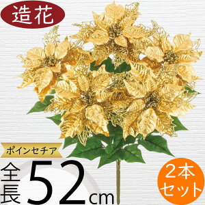 ポインセチア 造花 おしゃれ 人気 リアル アーティフィシャルフラワー 人工観葉植物 インテリアグリーン アートフラワー 雑貨 フェイク フラワーアレンジメント ディスプレイ 装飾 オブジ