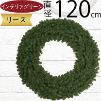 楽天市場】120cm クリスマスリースの通販