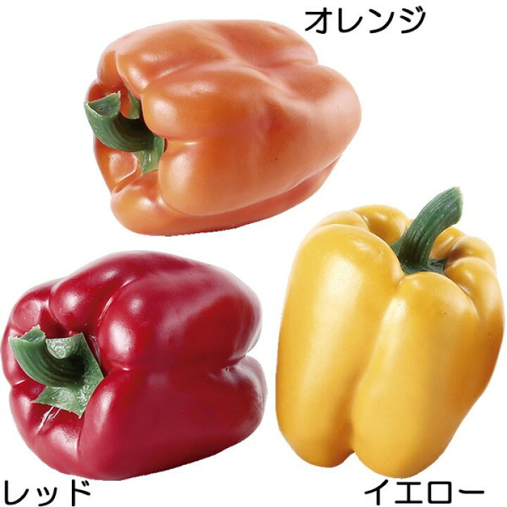 楽天市場 食品サンプル パプリカ 全長8 5cm 9個セット 唐辛子 カラーピーマン 野菜 フェイクフード 食品模型 オブジェ ディスプレイ フラワーアレンジメント 装飾 花材 グリーンランド
