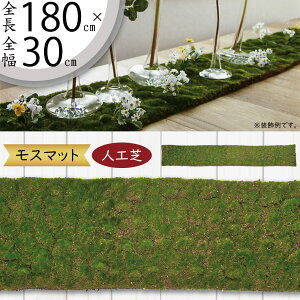 人工芝 人気 おすすめ おしゃれ 人工芝生 モス 苔 こけ コケ リアル マット シート DIY フェイクグリーン 人工観葉植物 インテリアグリーン アートグリーン 造花 ガーデン アレンジメント 和