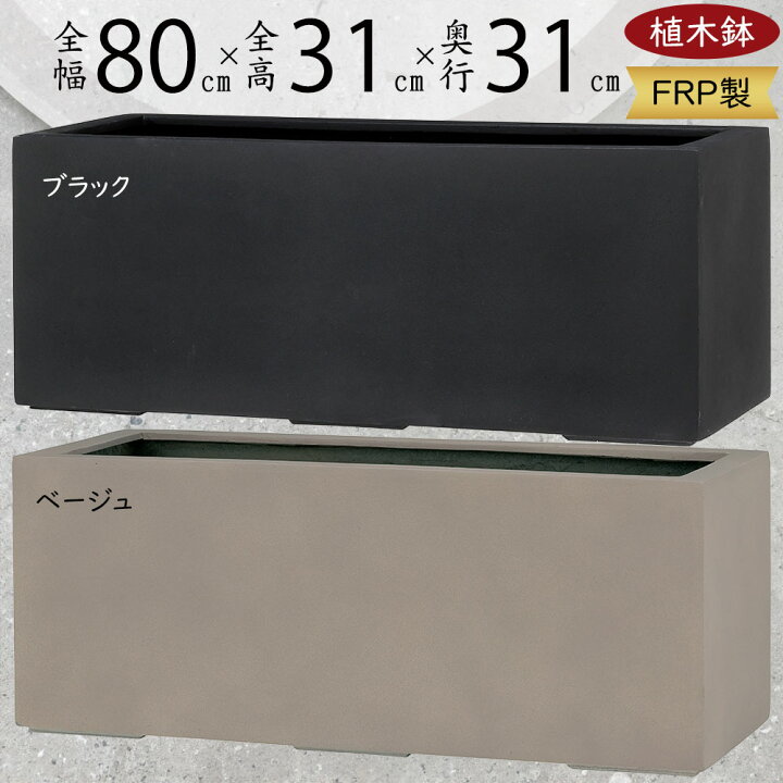 楽天市場】植木鉢 大型 おしゃれ 人気 プランター FRP 園芸鉢 観葉鉢 