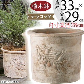 【植木鉢】おしゃれ テラコッタ プランター 全高29cm×直径33cm 人気 アンティーク仕上げ アンティコ オリーブ ラウンド 11号 陶器製 素焼き ポット 器 底穴あり ガーデニング 園芸 鉢植え 観葉植物 花 緑 インテリアグリーン 人工観葉植物 室内 屋外向け ハンドメイド