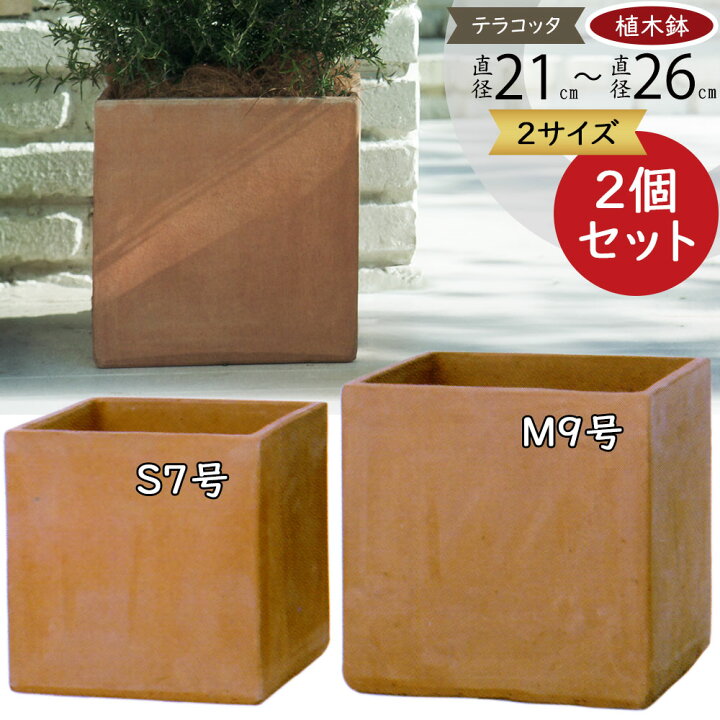 楽天市場】テラコッタ 植木鉢 おしゃれ 人気 プランター おすすめ 観葉 