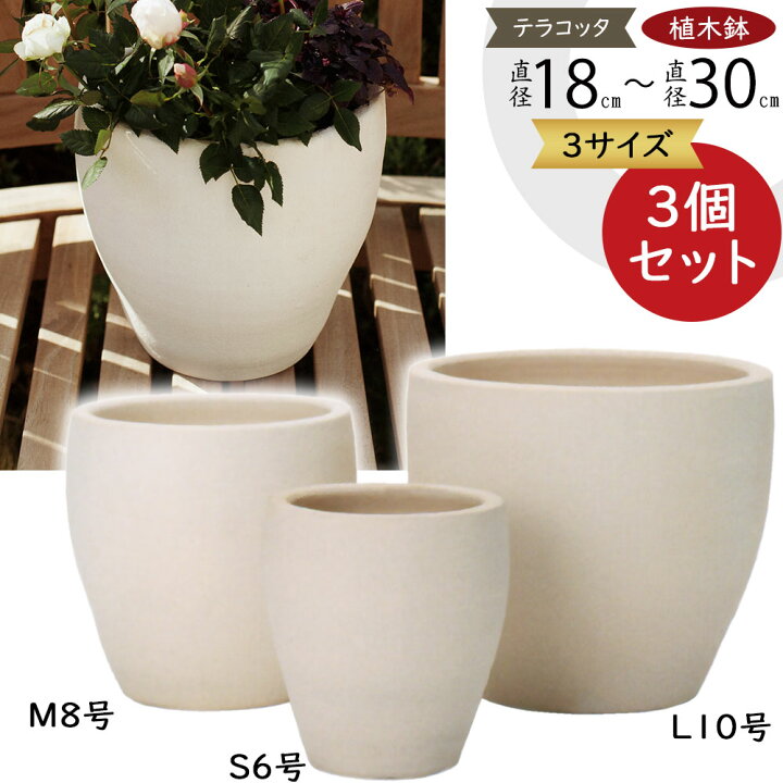 楽天市場】テラコッタ 植木鉢 大型 おしゃれ 人気 プランター おすすめ 