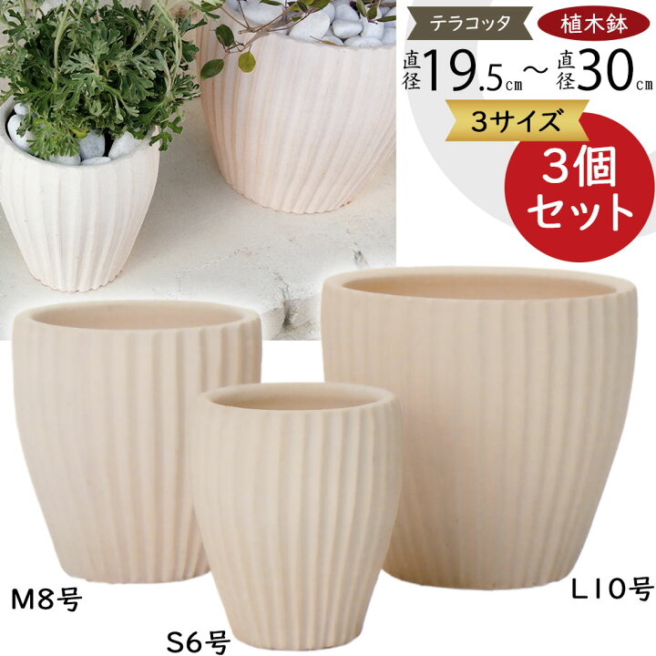 楽天市場】テラコッタ 植木鉢 大型 おしゃれ 人気 プランター おすすめ 