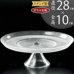 コンポート ガラス花瓶 おしゃれ 人気 フラワーベース スタンド 足付き 花器 花瓶 ガラス花器 ガラス おすすめ インテリア 硝子 置物 フラワーアレンジメント テーブルコーディネート ディ