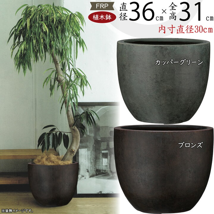 楽天市場】植木鉢 大型 おしゃれ 人気 プランター FRP 園芸鉢 観葉鉢 