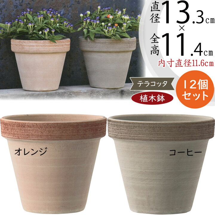楽天市場】テラコッタ 植木鉢 おしゃれ 人気 プランター おすすめ 観葉 
