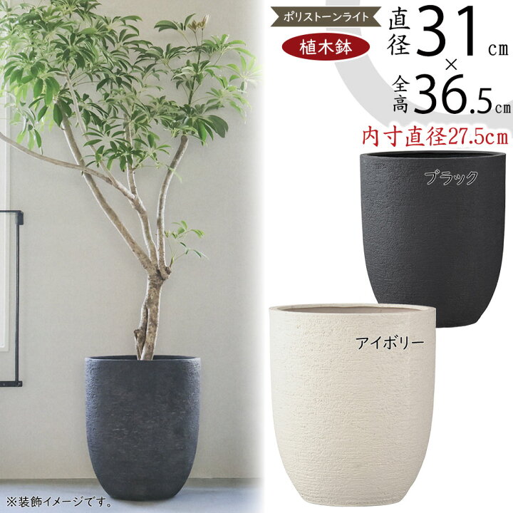 楽天市場】植木鉢 大型 おしゃれ 人気 プランター 観葉植物 園芸用品 
