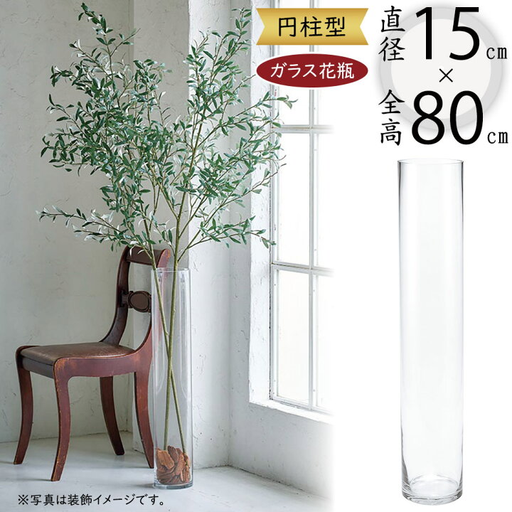 ガラス 花瓶 大型 通販 広口タイプ 広口 花びん フラワーベース 瓶 大きい フラワーポット 花器 ガラス花瓶 円筒 透明 花束 花 かわいい 北欧  一人暮らし インテリア おしゃれ シンプル イタリア製 ガラス 大型花瓶 高さ50cm フラワーベース ITALY 札幌市北区屯田