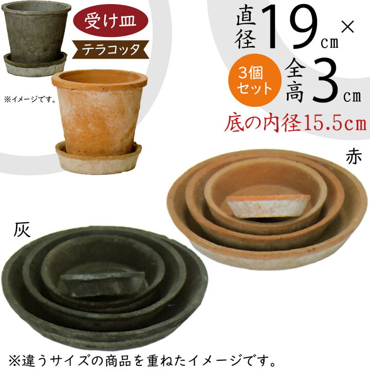 楽天市場】テラコッタ 受け皿 おしゃれ 丸形 ソーサー お皿 器 受皿 
