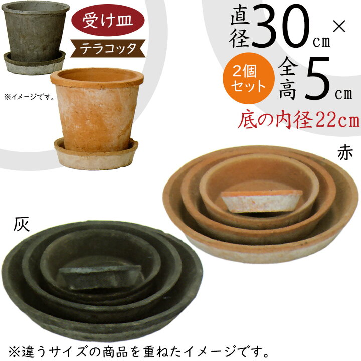 楽天市場】テラコッタ 受け皿 おしゃれ 丸形 ソーサー お皿 器 受皿 
