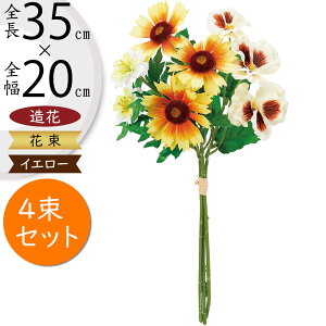 花束 造花 おしゃれ 人気 おすすめ リアル アーティフィシャルフラワー 人工観葉植物 ブーケ インテリア フラワーアレンジメント 花材 お洒落 フェイクグリーン インテリアグリーン オブジ