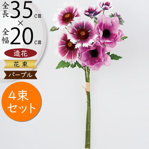 花束 造花 おしゃれ 人気 おすすめ リアル アーティフィシャルフラワー 人工観葉植物 ブーケ インテリア フラワーアレンジメント 花材 お洒落 フェイクグリーン インテリアグリーン オブジ