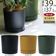 植木鉢 おしゃれ 大型 受け皿付き 人気 おすすめ プランター ポット 観葉植物 園芸鉢 観葉鉢 器 ガーデニ…