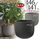 植木鉢 大型 おしゃれ 人気 プランター 観葉植物 園芸用品 観葉鉢 器 ガーデニング用品 ポット インドアグリーン 鉢カバー インテリア 高級感 モダン 高品質 上質 大鉢 大きい 大きめ おすすめ お庭 テラス お洒落 グレー ブラック 黒 灰 コーディル Uポット ラウンド 15号