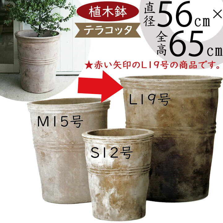 楽天市場】テラコッタ 植木鉢 大型 おしゃれ 人気 プランター おすすめ 