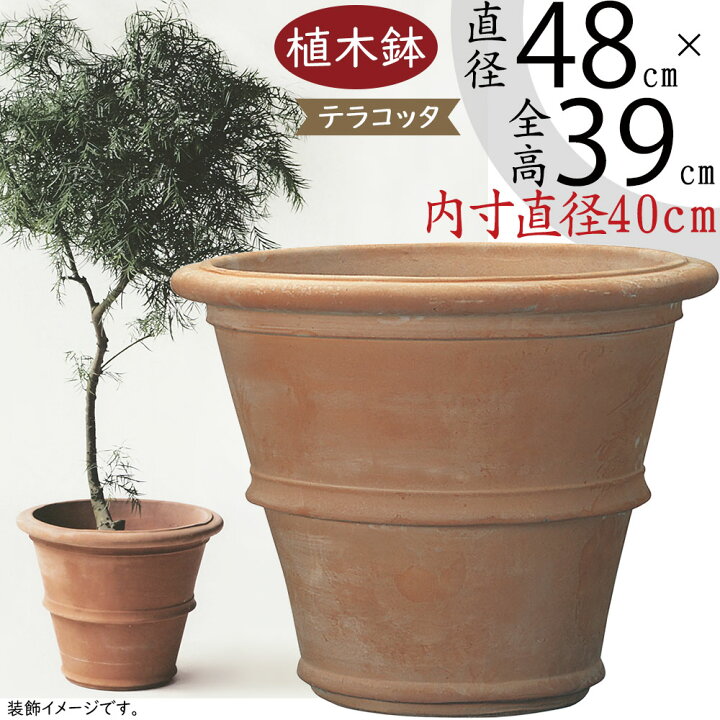 楽天市場】テラコッタ 植木鉢 大型 おしゃれ 人気 プランター おすすめ 