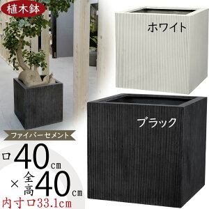 植木鉢 大型 おしゃれ 人気 プランター FRP 園芸鉢 観葉鉢 ポット 器 鉢カバー 園芸用品 寄せ植え ガーデニング 緑 キューブ 四角 ボックス インテリア 大鉢 大きい 大きめ お庭 テラス バルコ