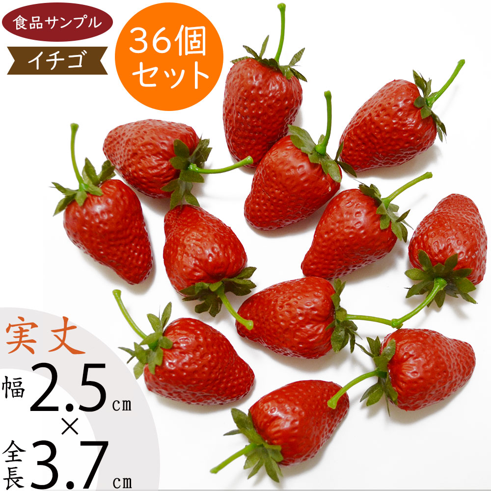 楽天市場】【食品サンプル】いちご イチゴ 苺 ストロベリー リアル