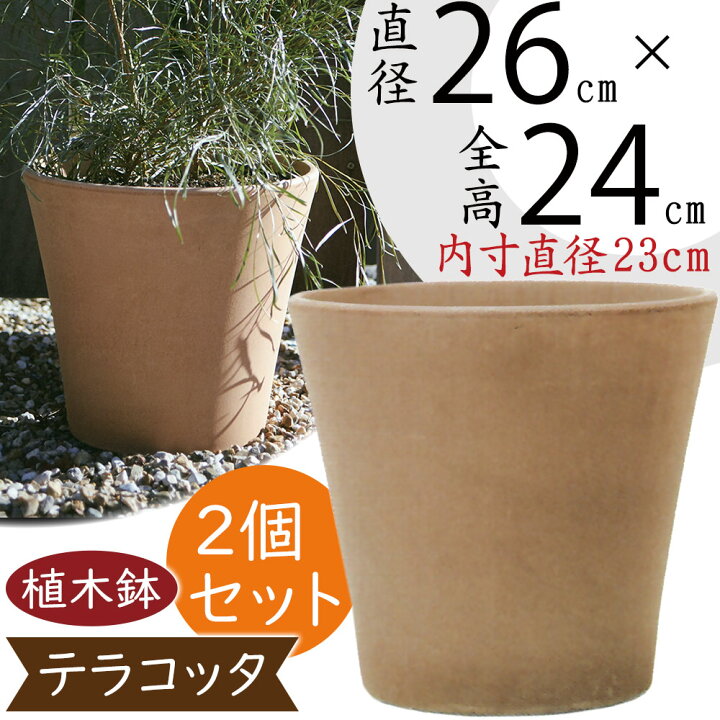 楽天市場】植木鉢 テラコッタ おしゃれ 人気 プランター おすすめ 9号 