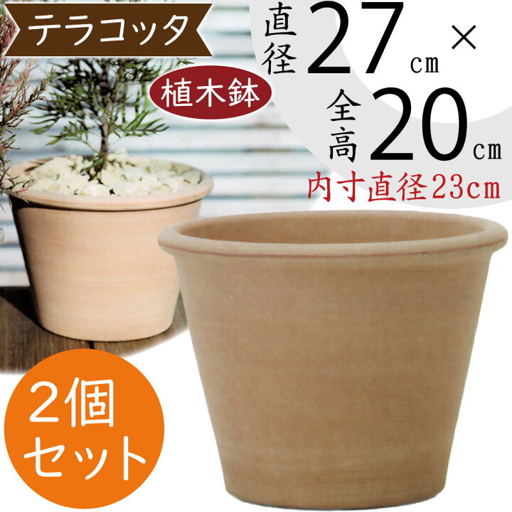 楽天市場】植木鉢 テラコッタ おしゃれ 人気 プランター おすすめ 9号 